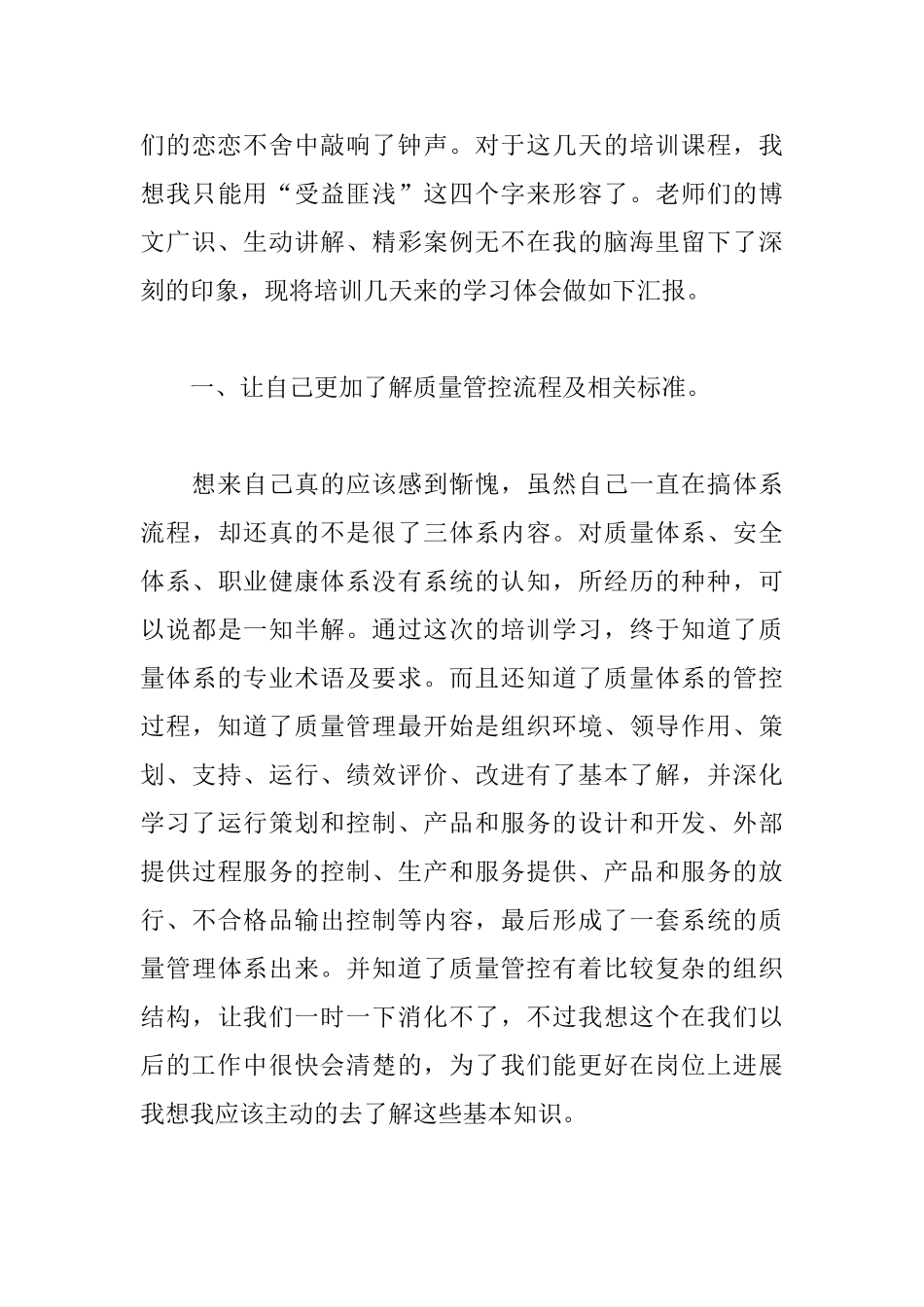 通过系统培训的感受与体会_第3页