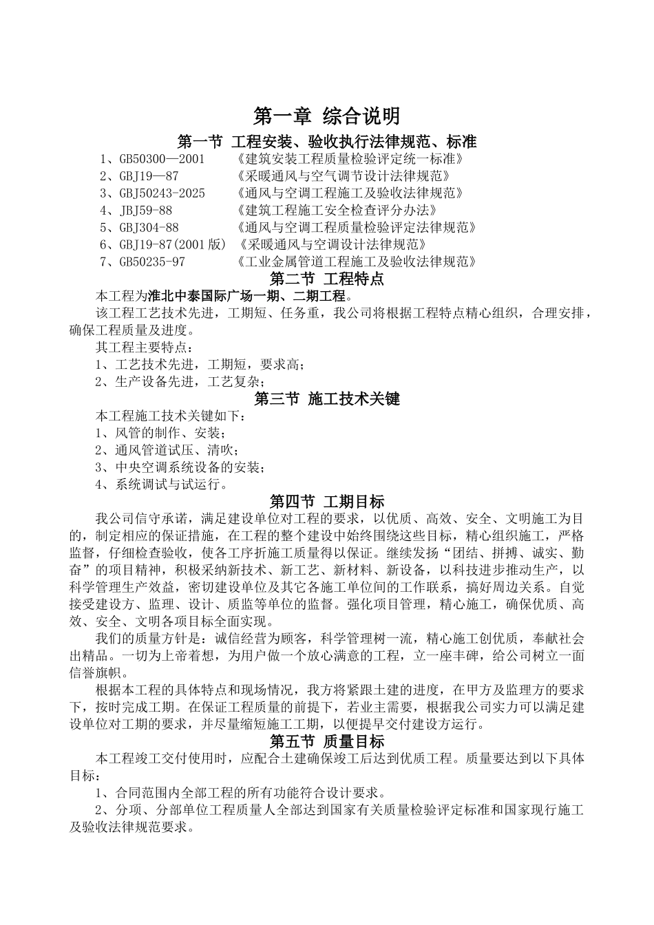 通风空调施工组织方案_第3页