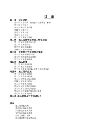 通风空调施工组织方案