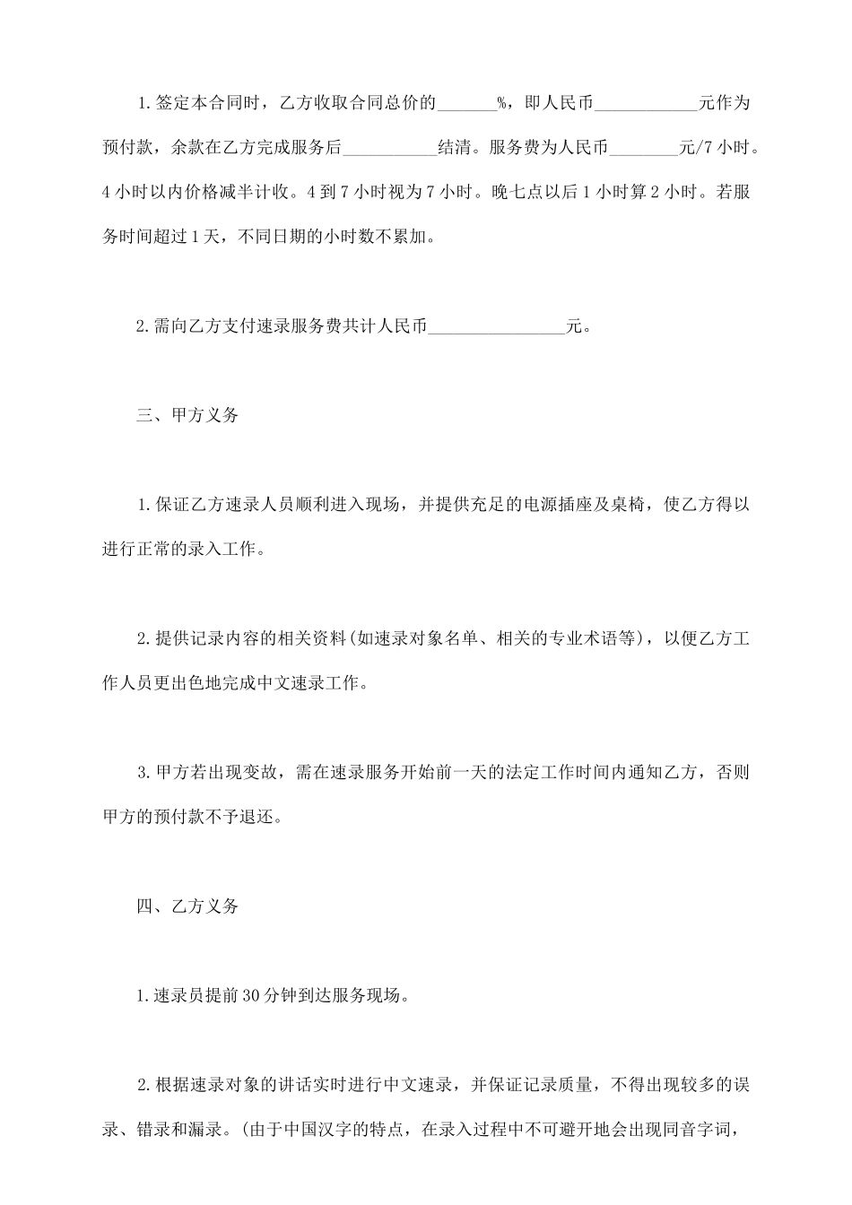 速录合同模板_第3页