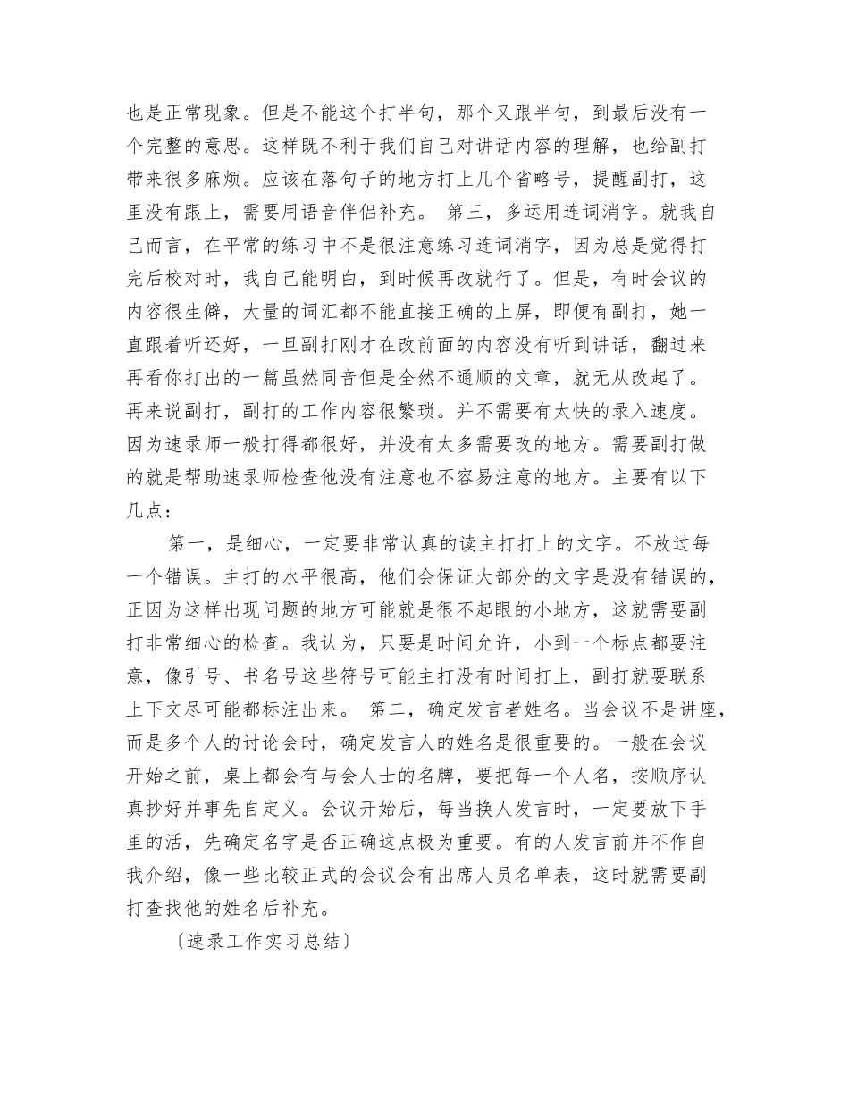 速录工作实习总结_第2页