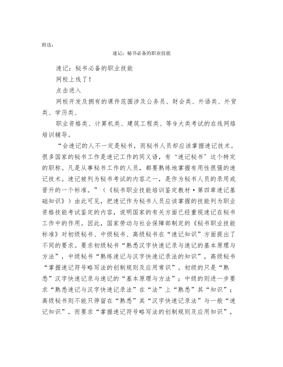 速录工作实习总结_第3页