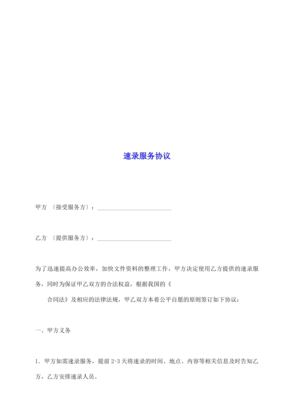 速录服务协议_第2页