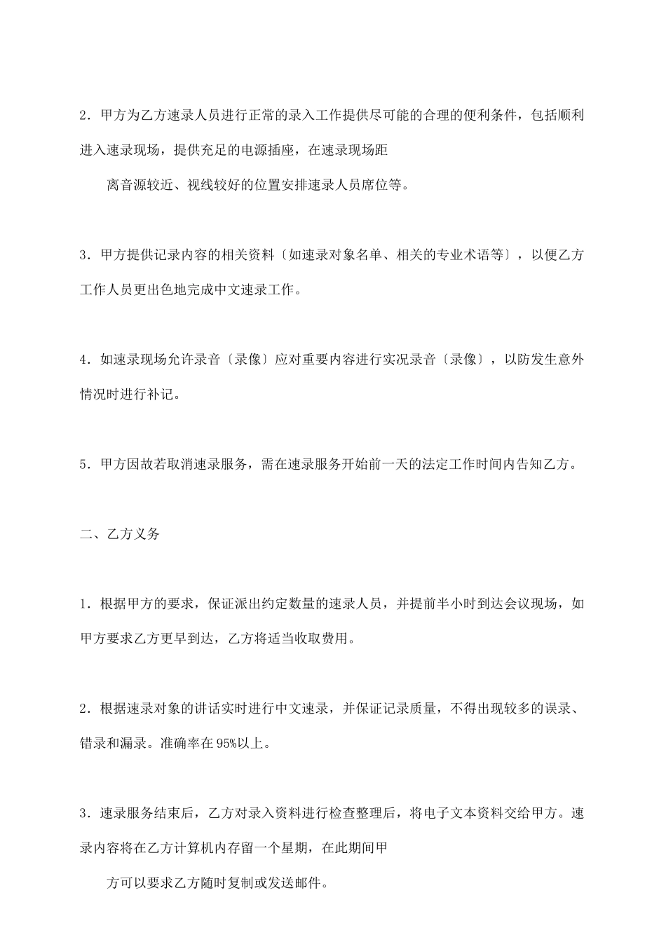 速录服务协议_第3页