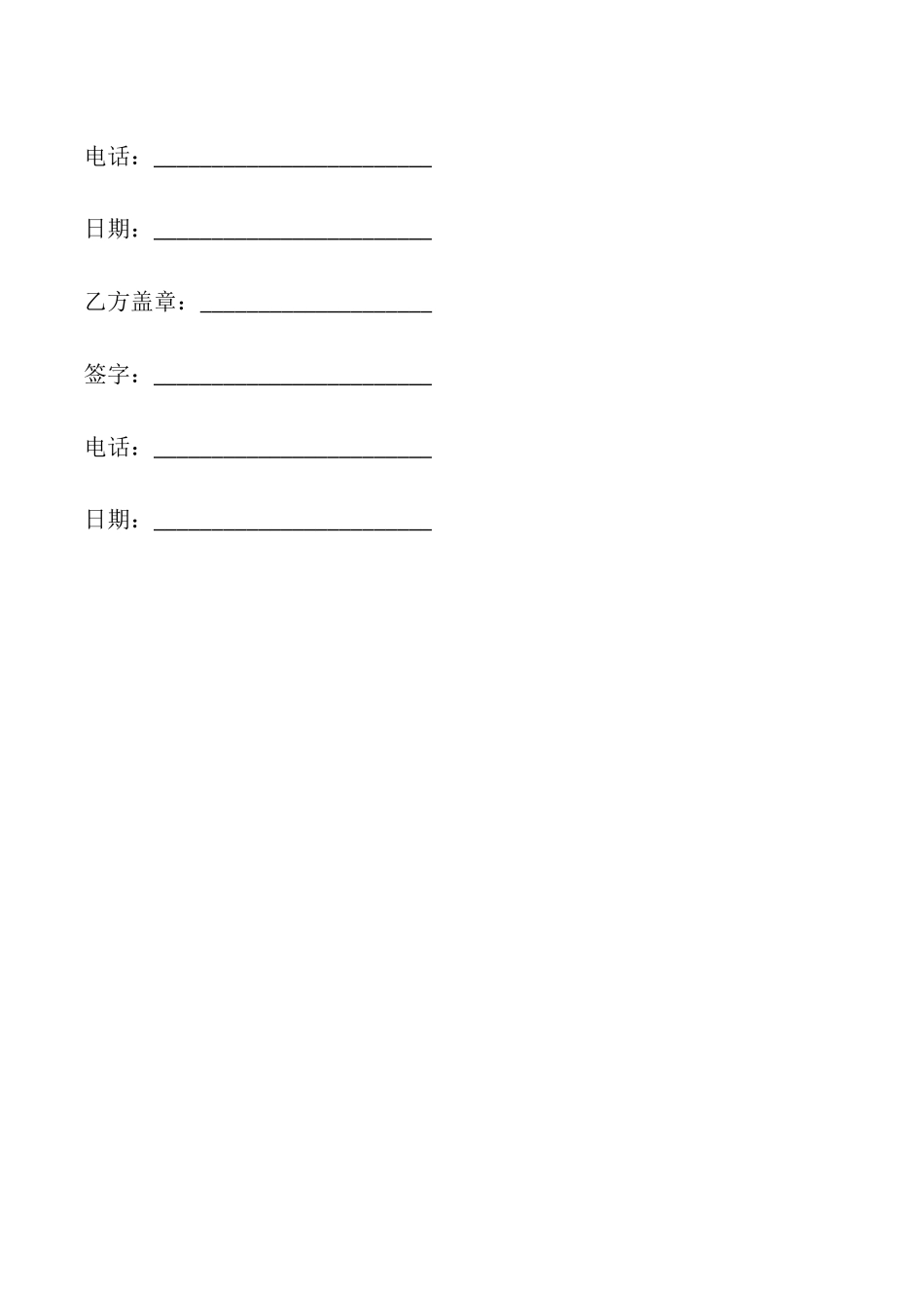 速记服务与保密协议书模板_第3页