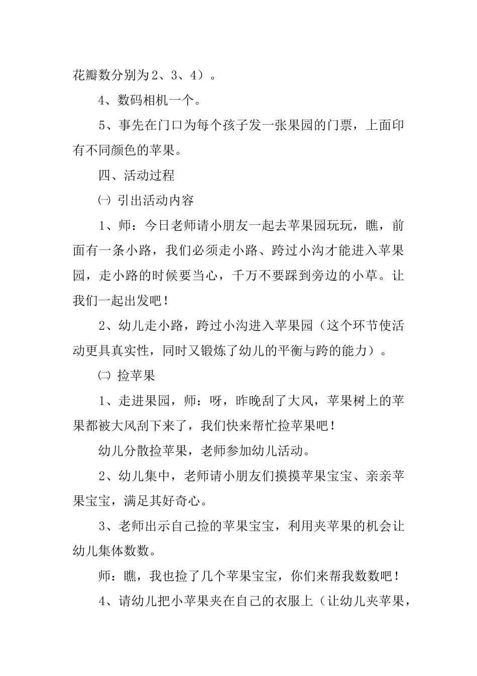 逛苹果园教案_第2页