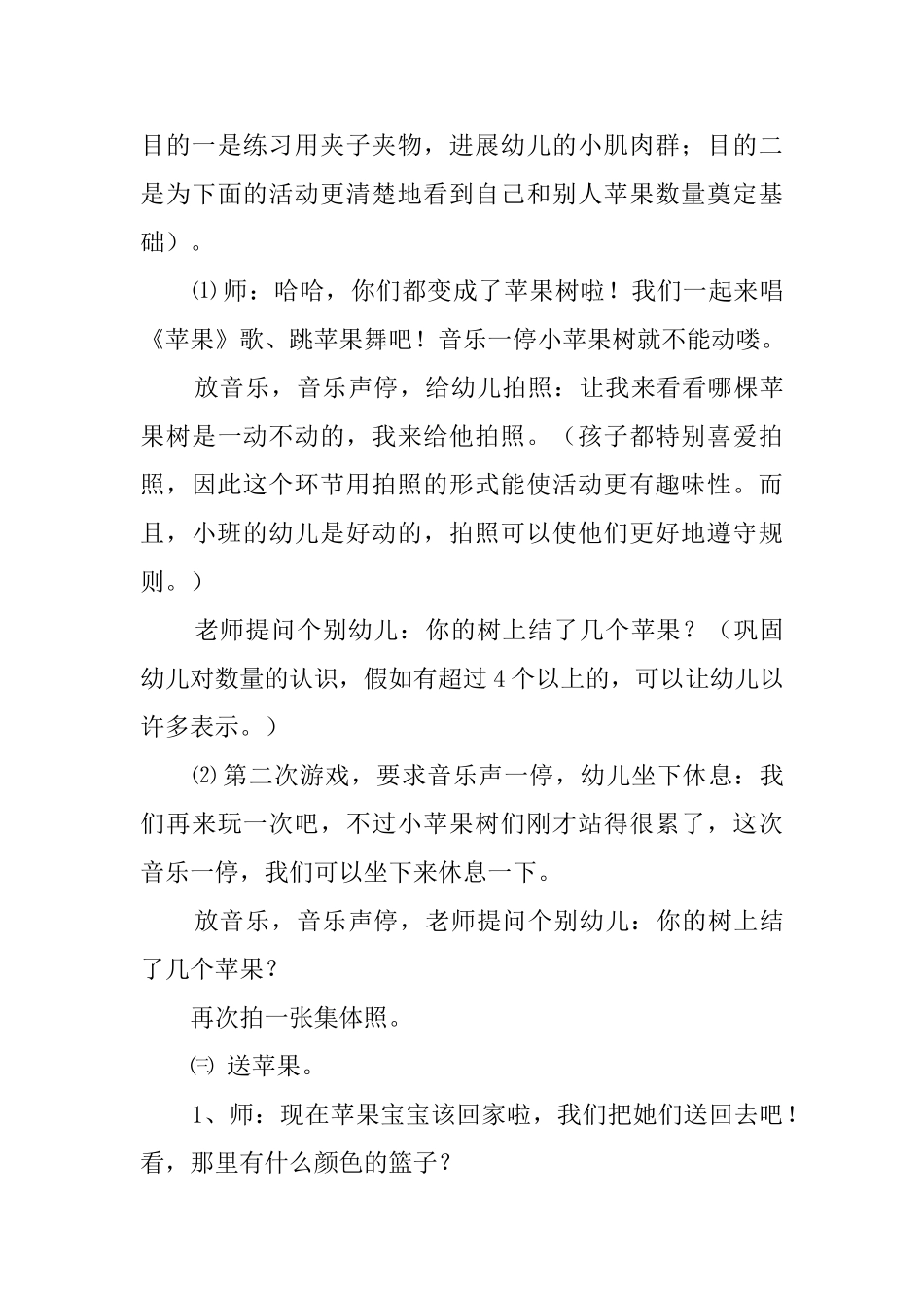 逛苹果园教案_第3页