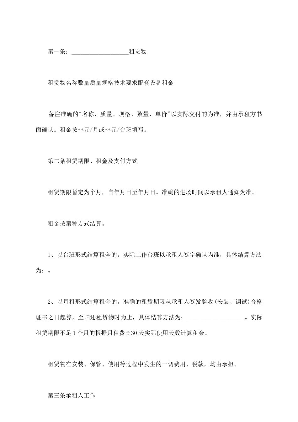 通风集装箱租赁合同_第3页