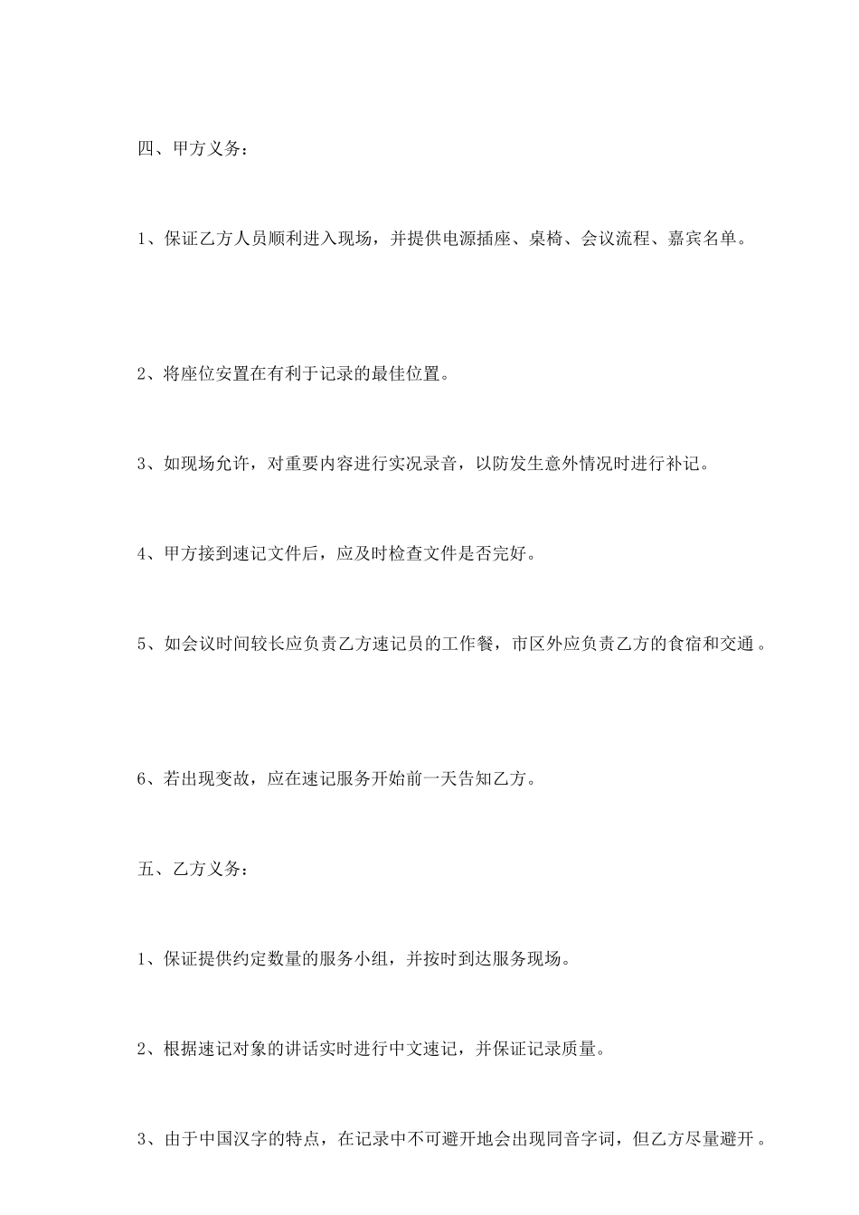 速记服务与保密协议书_第3页