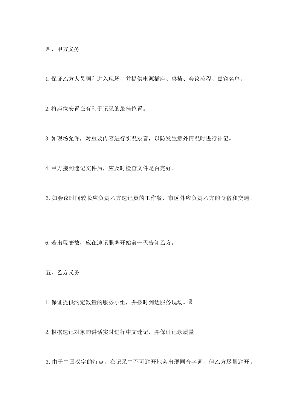 速记服务与保密协议书模板_第3页