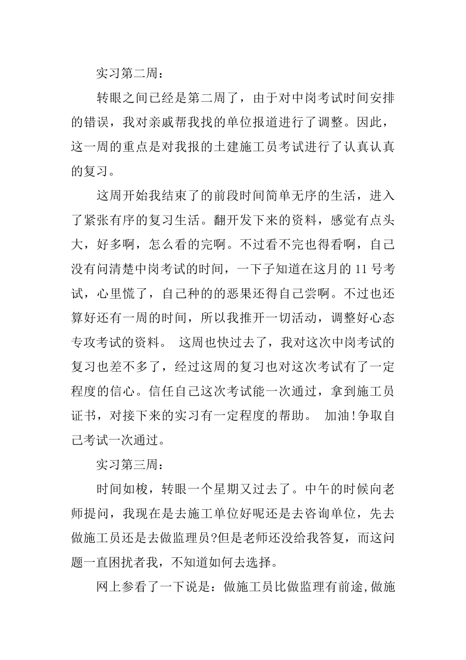 造价专业实习周记2篇_第2页