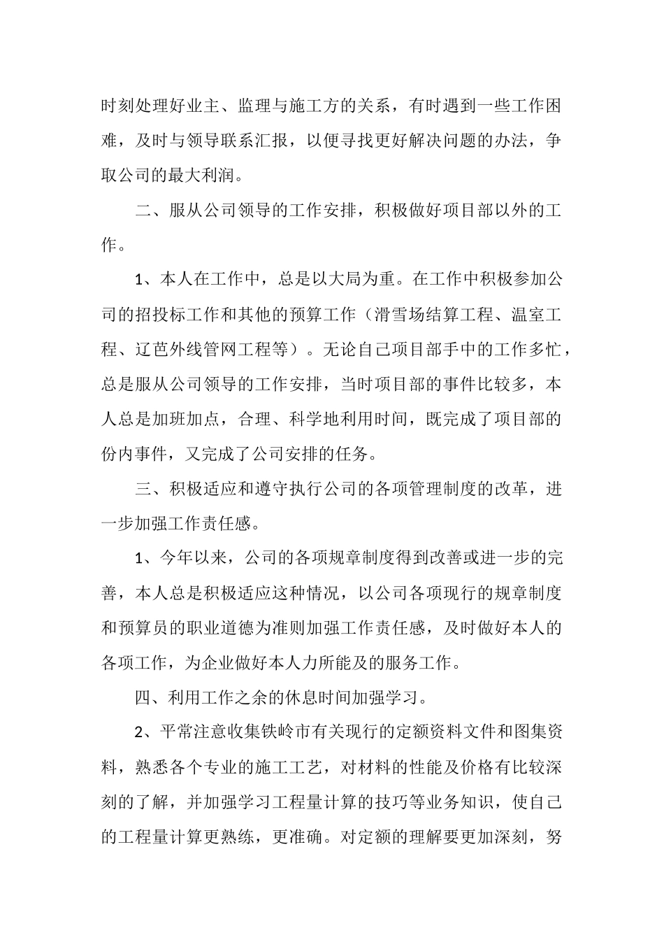 造价员工作总结_第2页