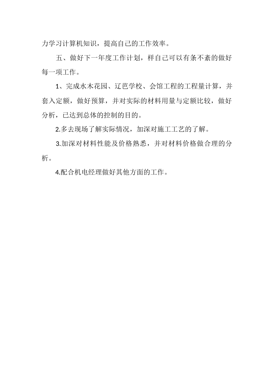 造价员工作总结_第3页