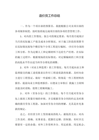 造价员工作总结