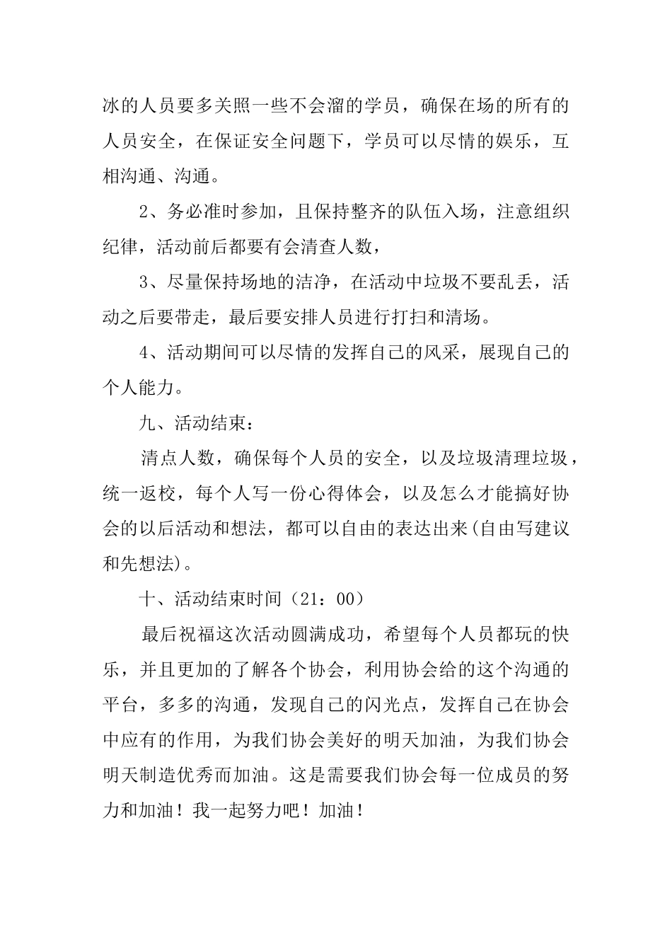 造价协会与红十字联谊活动策划书_第2页