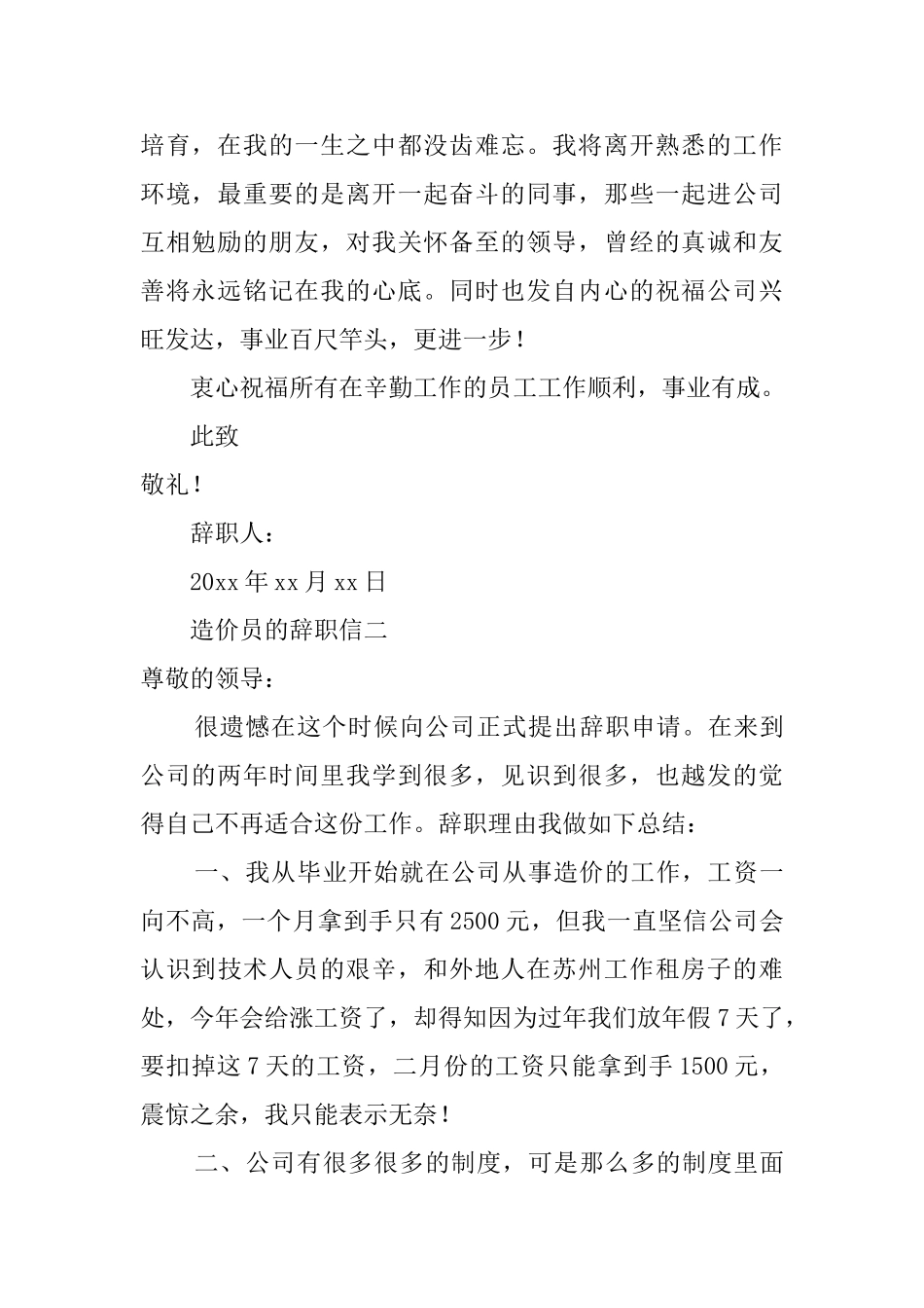 造价员辞职信_第2页