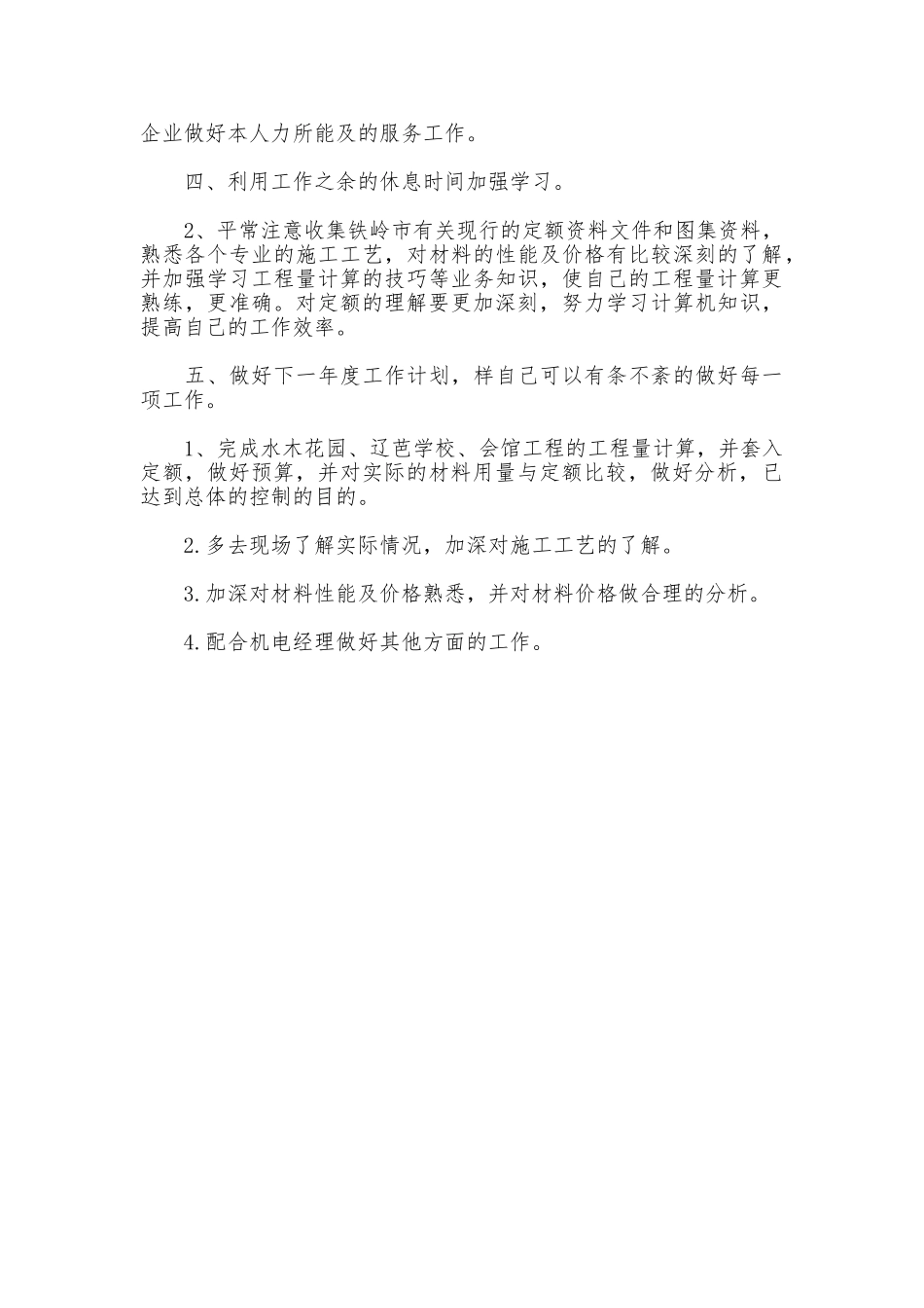 造价员工作总结_第2页