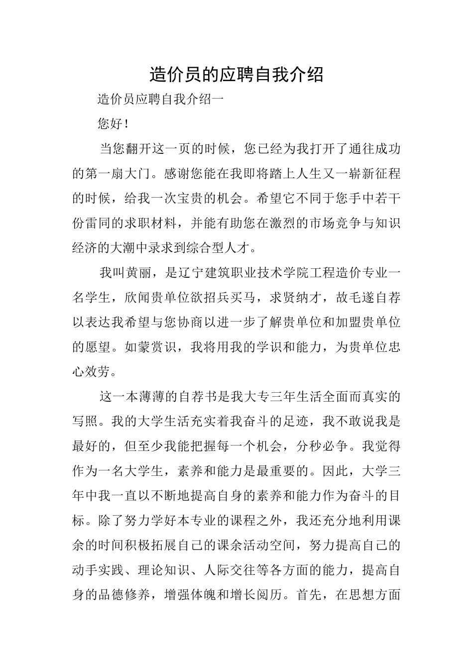造价员的应聘自我介绍_第1页