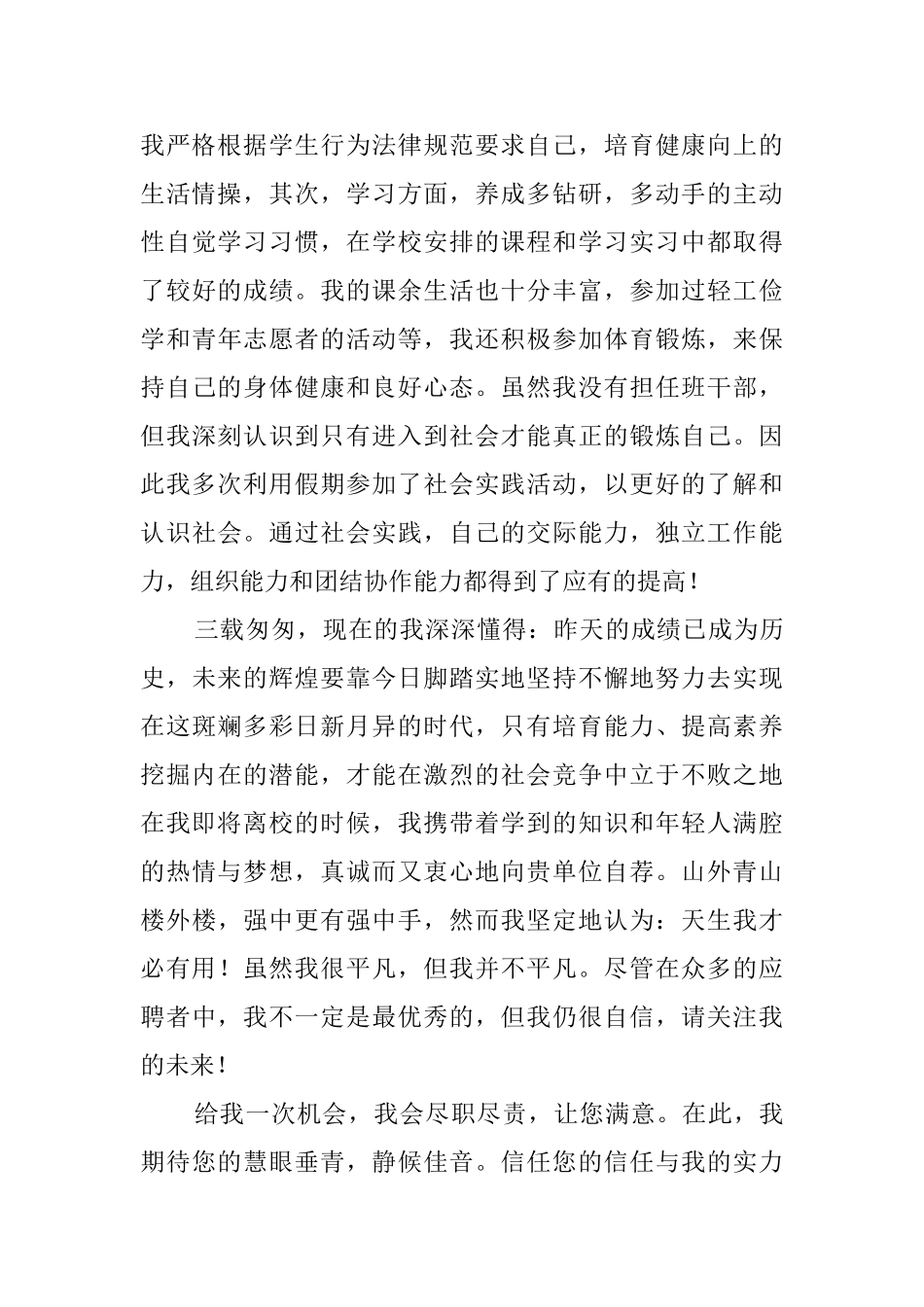 造价员的应聘自我介绍_第2页