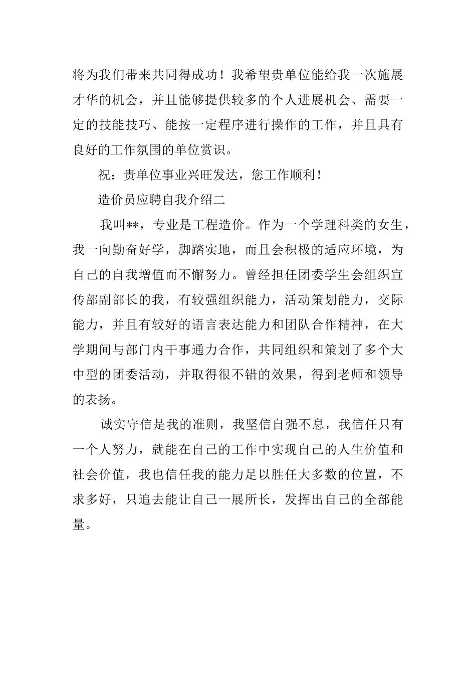 造价员的应聘自我介绍_第3页