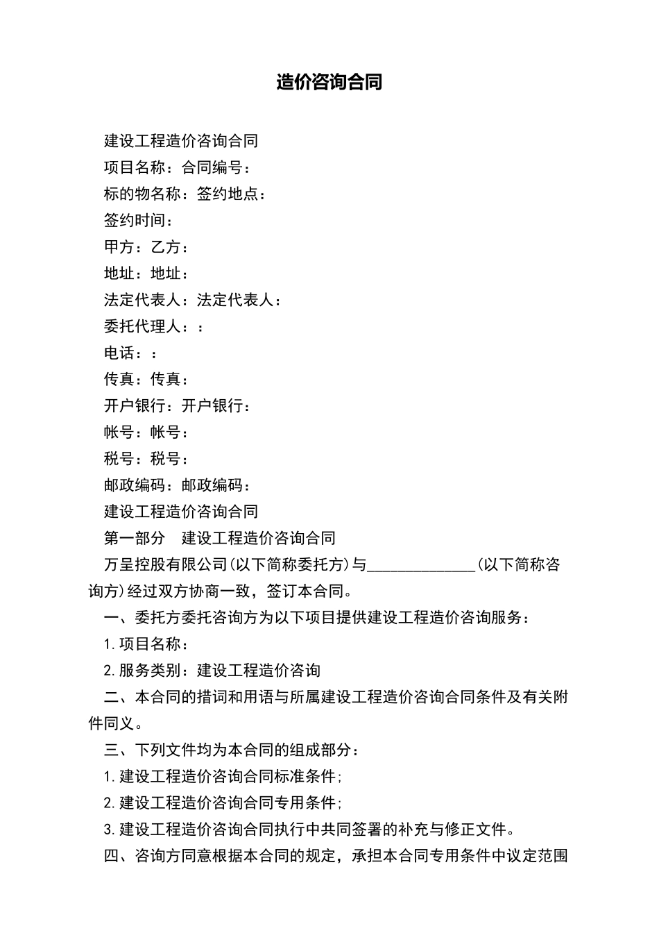 造价咨询合同_第2页