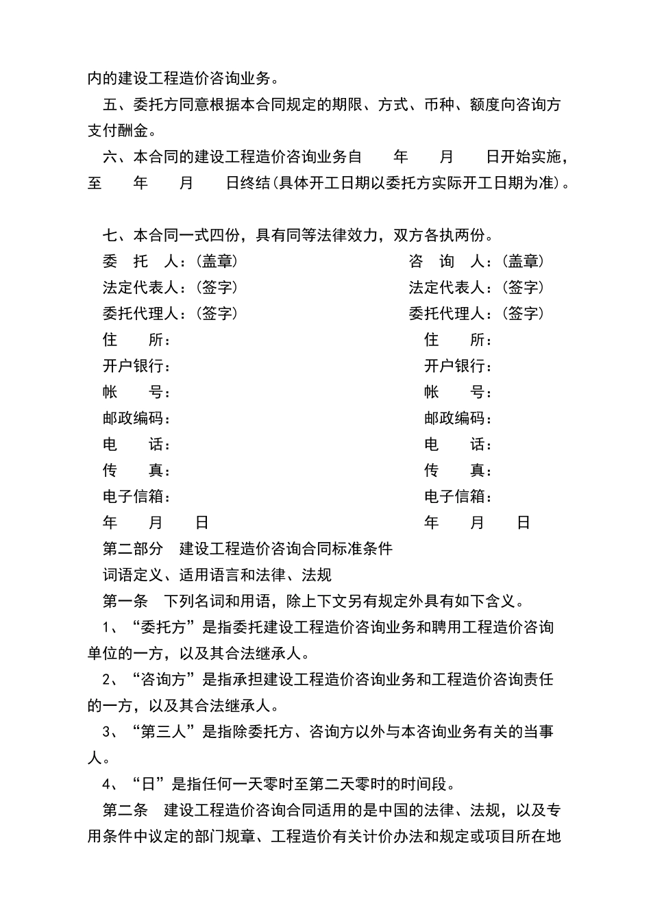 造价咨询合同_第3页