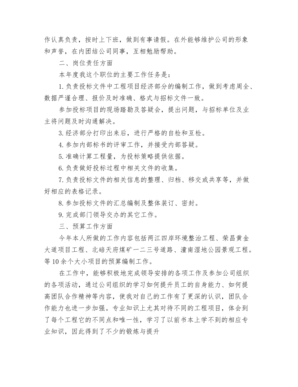 造价人员述职报告_第2页