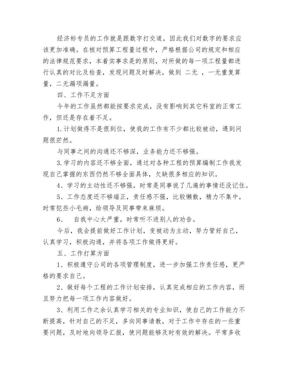 造价人员述职报告_第3页