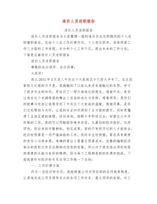 造价人员述职报告