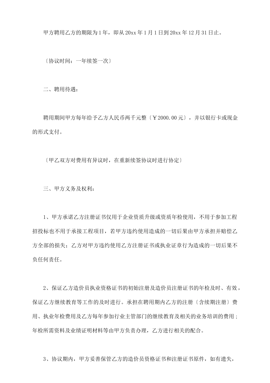 造价员挂靠协议书范本_第3页