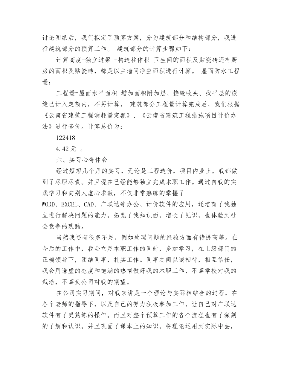 造价员顶岗实习报告_第2页