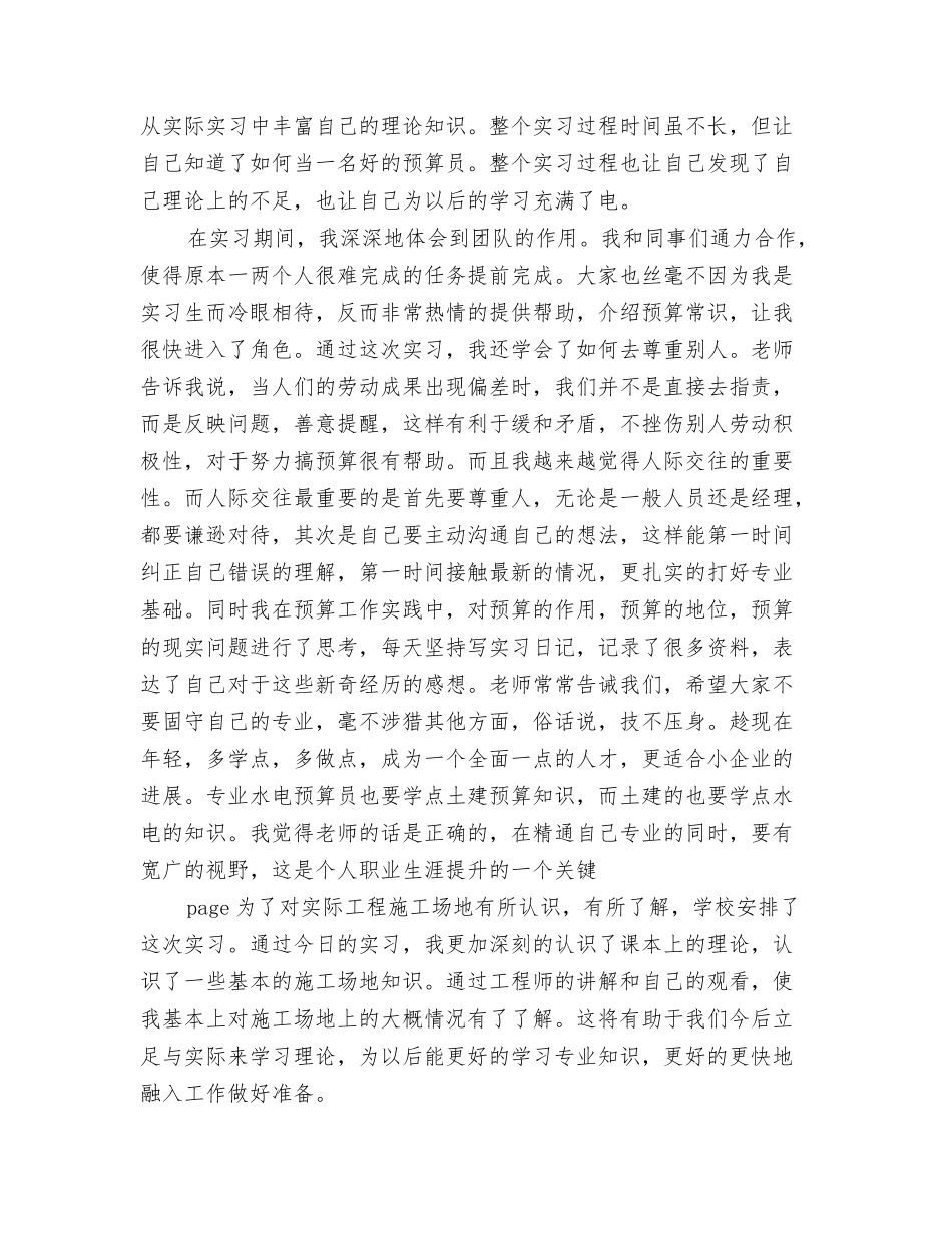 造价员顶岗实习报告_第3页