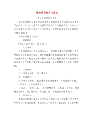 造价员顶岗实习报告