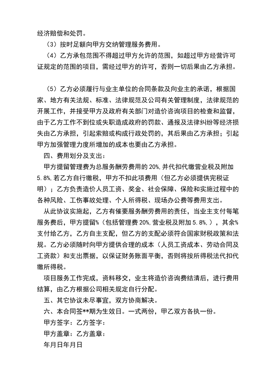 造价咨询项目承包协议书(标准版)_第3页