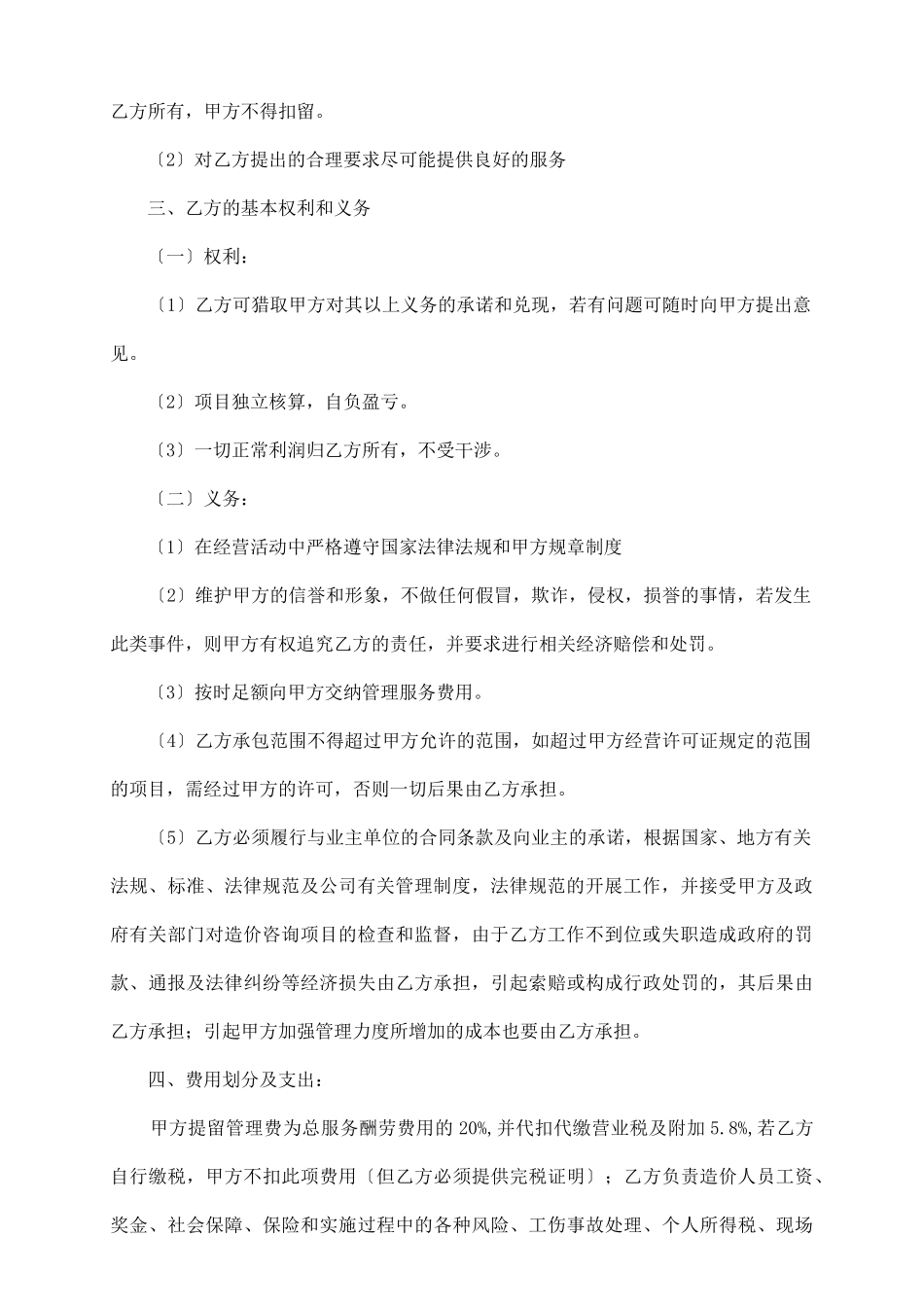 造价咨询项目承包协议书_第3页