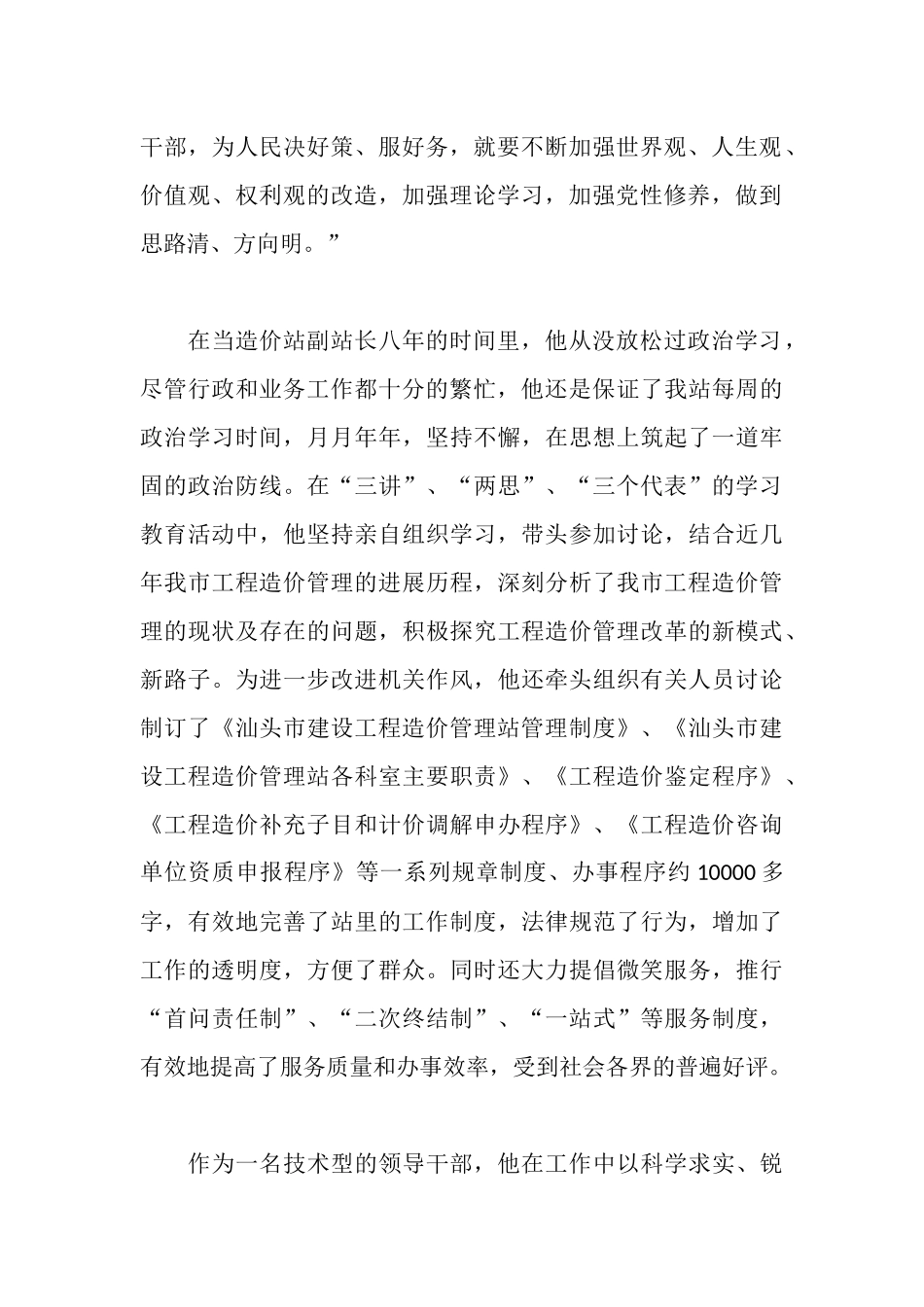 造价站党支部书记先进事迹材料_第2页