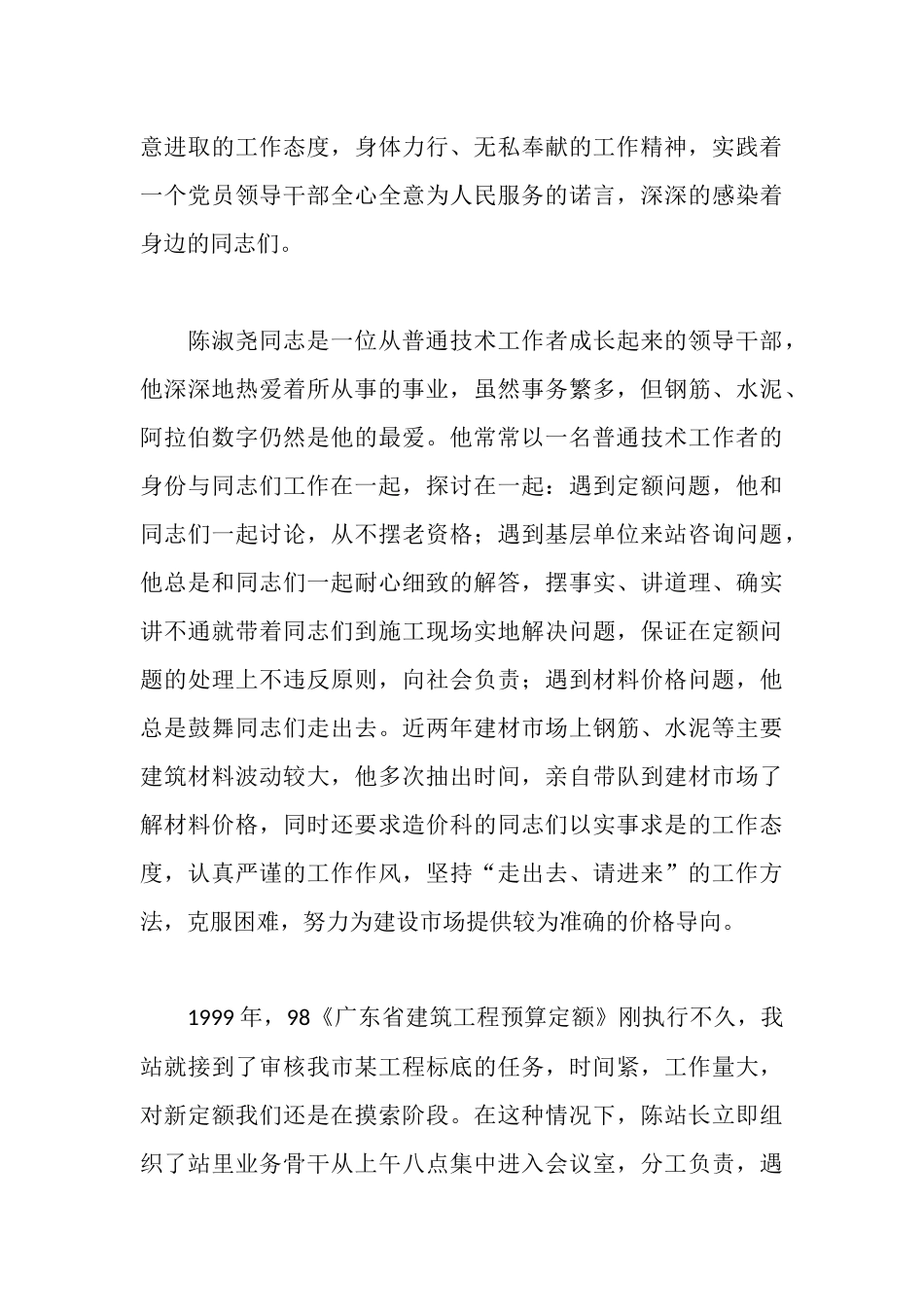 造价站党支部书记先进事迹材料_第3页