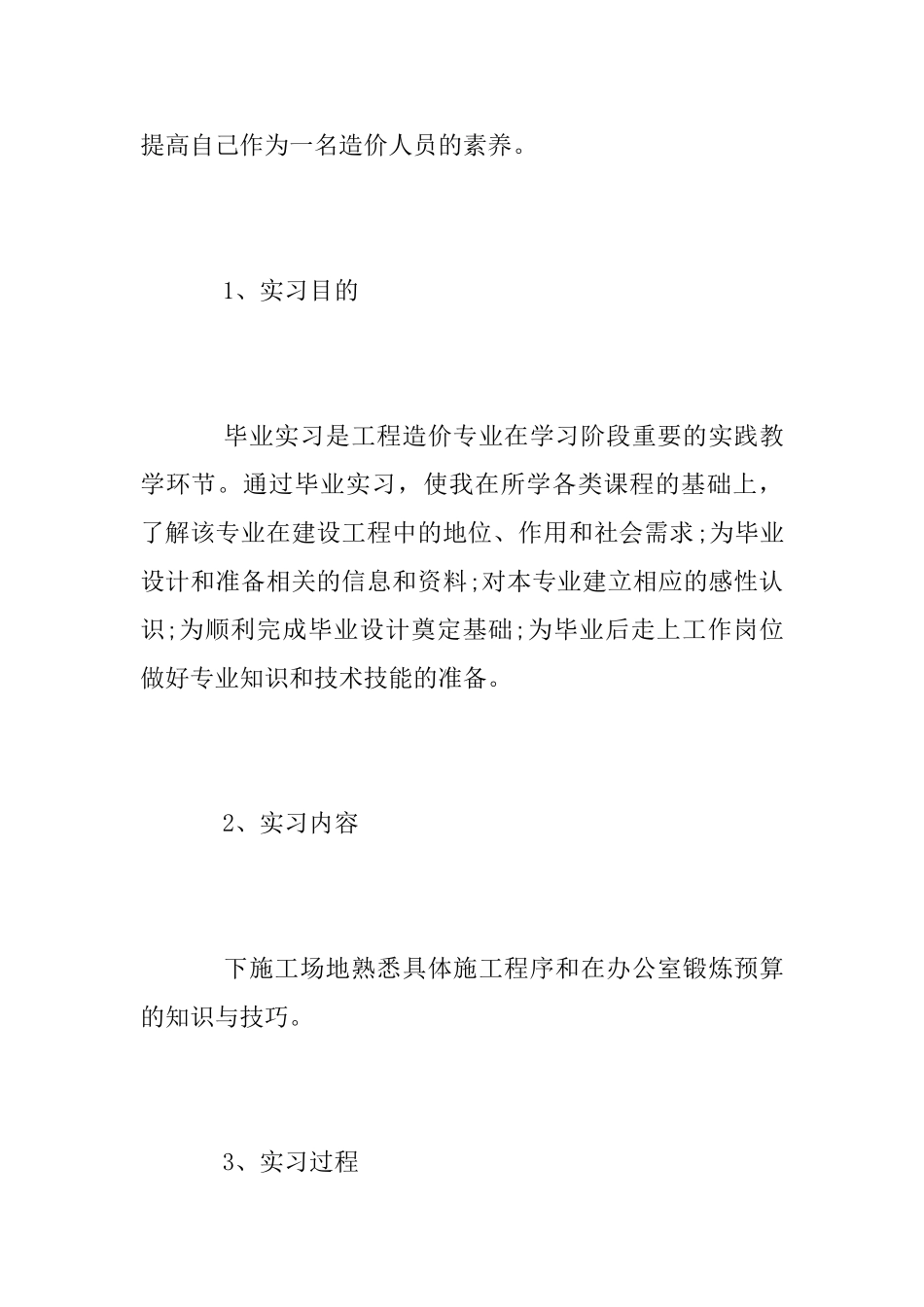 造价毕业实习总结_第2页