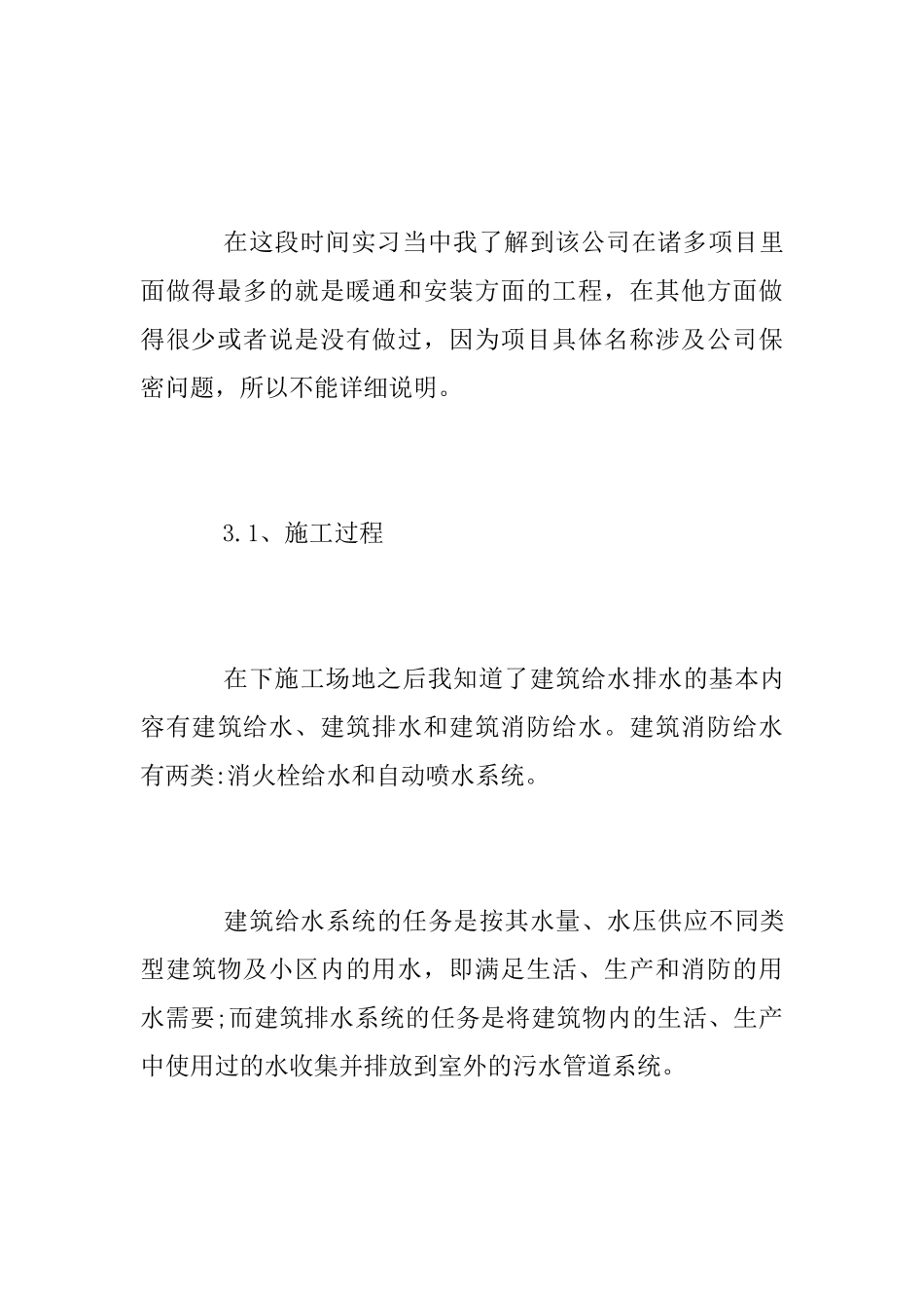 造价毕业实习总结_第3页