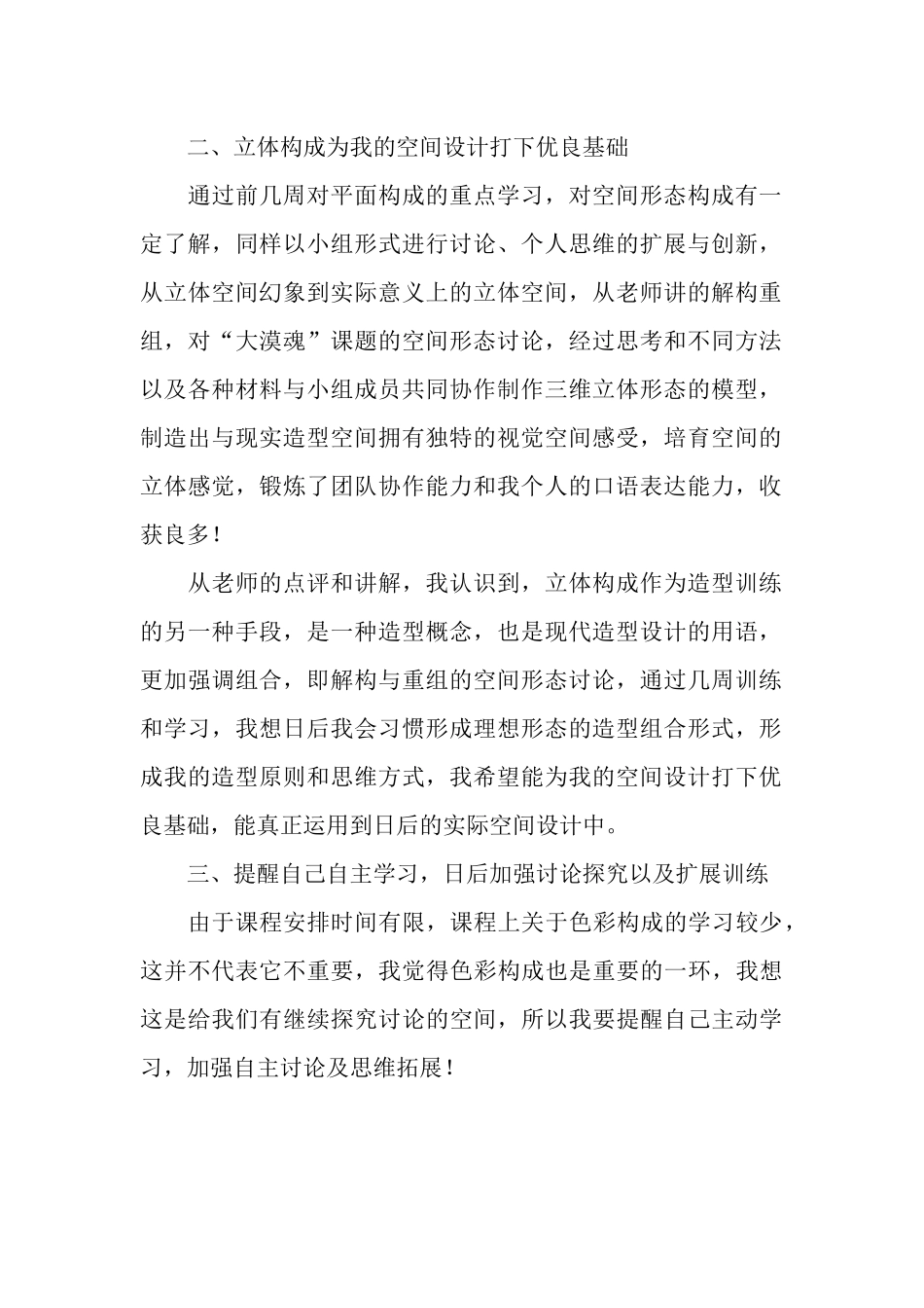 造型训练实训总结_第2页