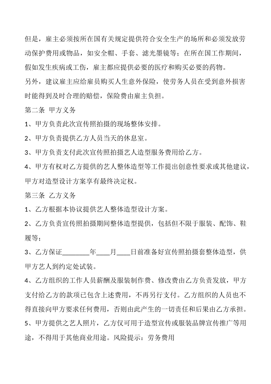 造型师聘用合同通用版_第2页