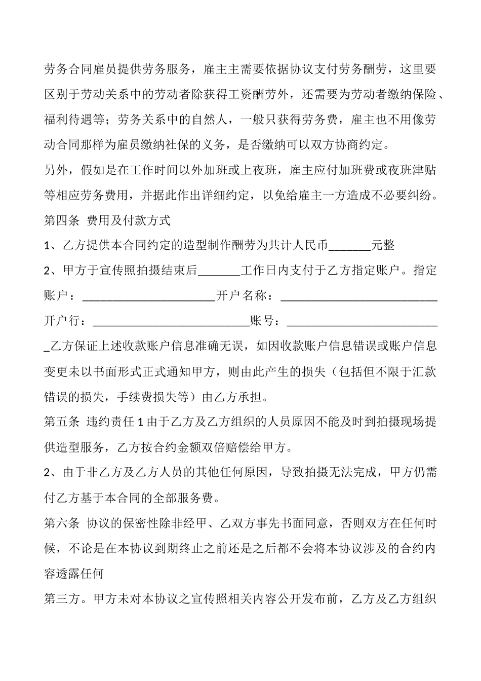 造型师聘用合同通用版_第3页