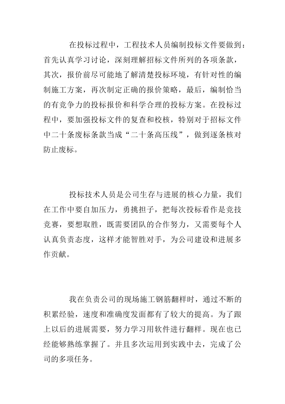 造价毕业生实习总结_第2页
