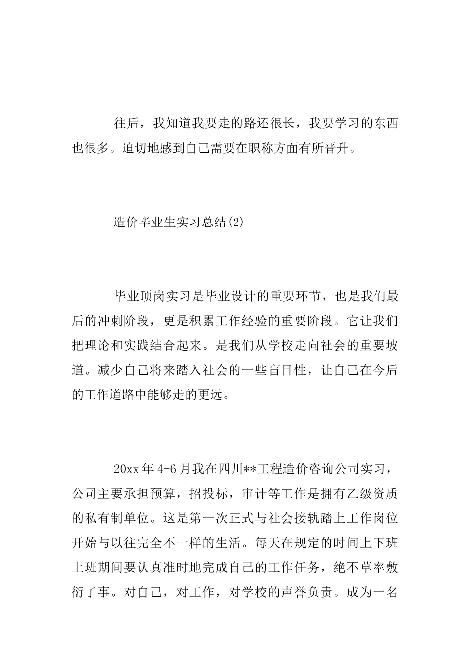 造价毕业生实习总结_第3页