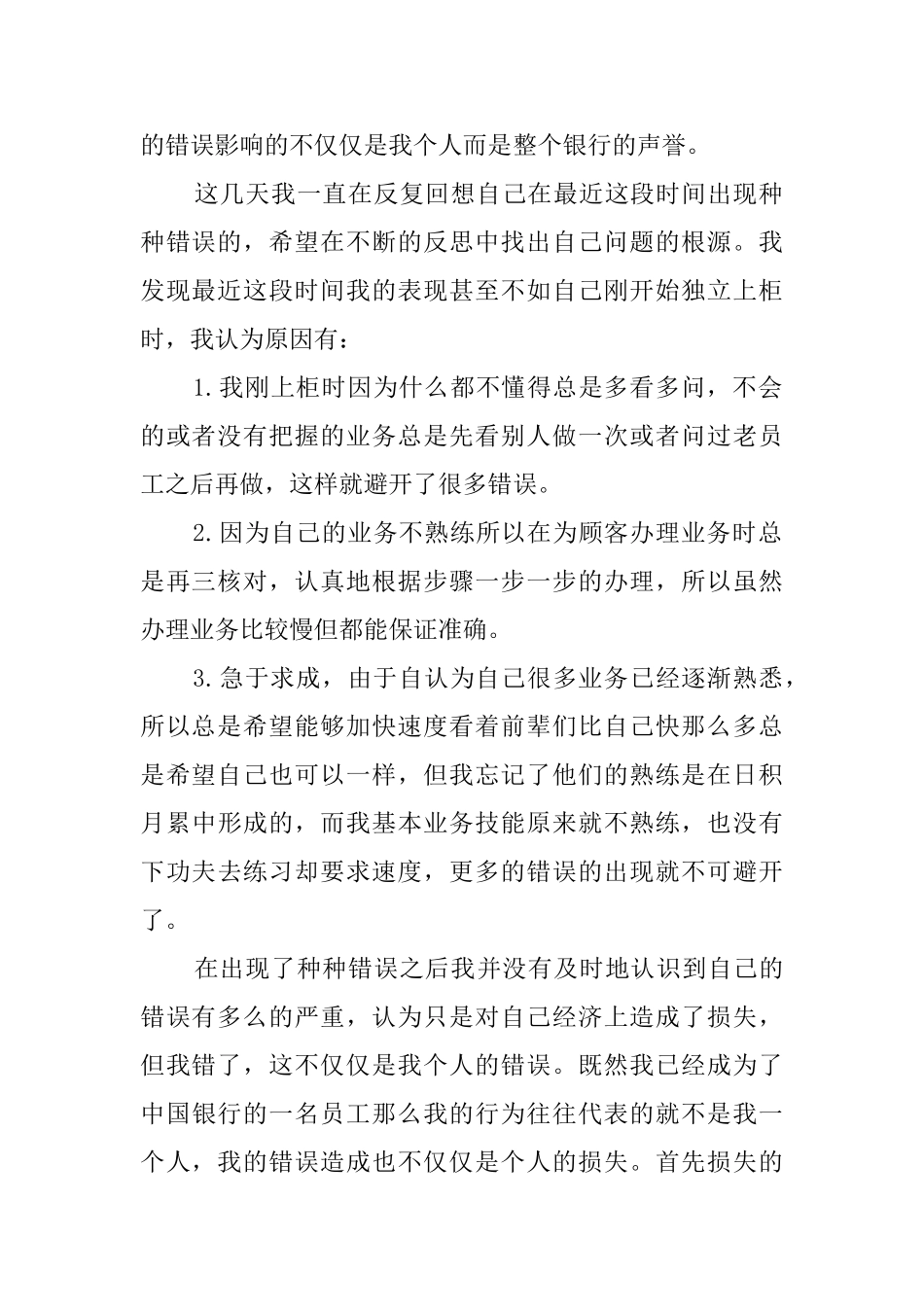 造成公司损失检讨书范文_第2页