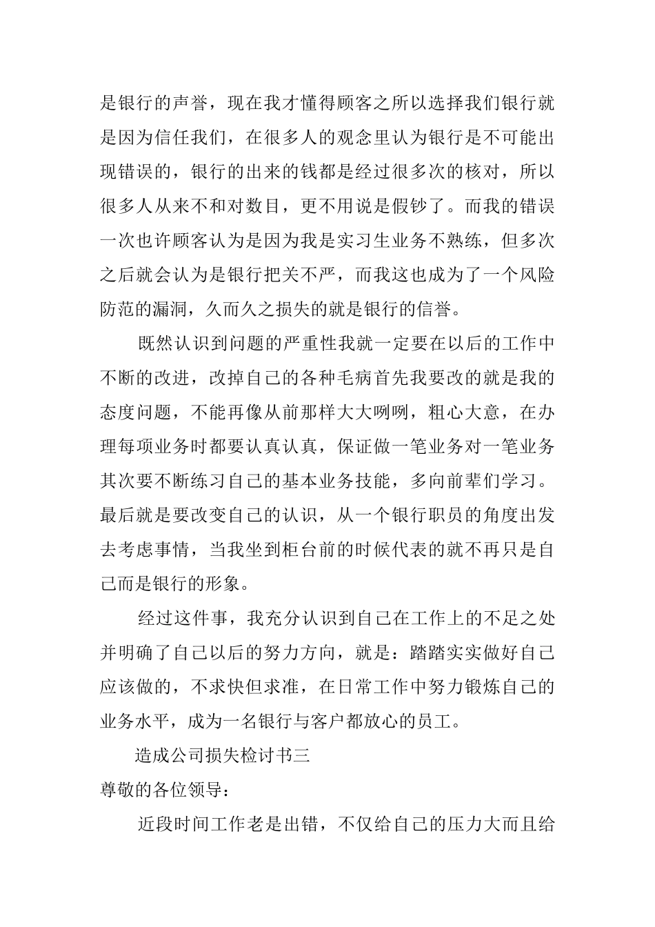 造成公司损失检讨书范文_第3页