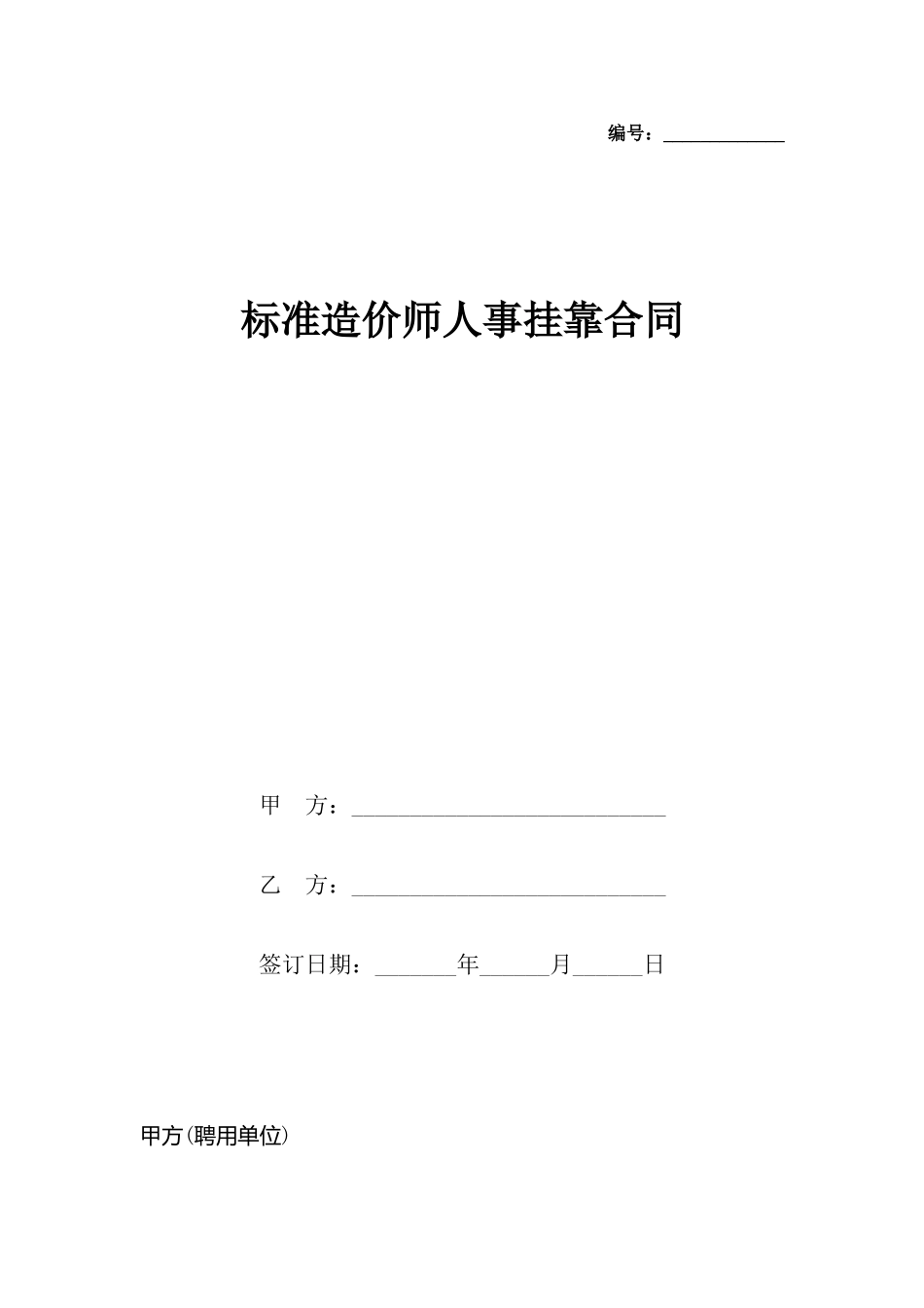 造价师人事挂靠合同_第2页