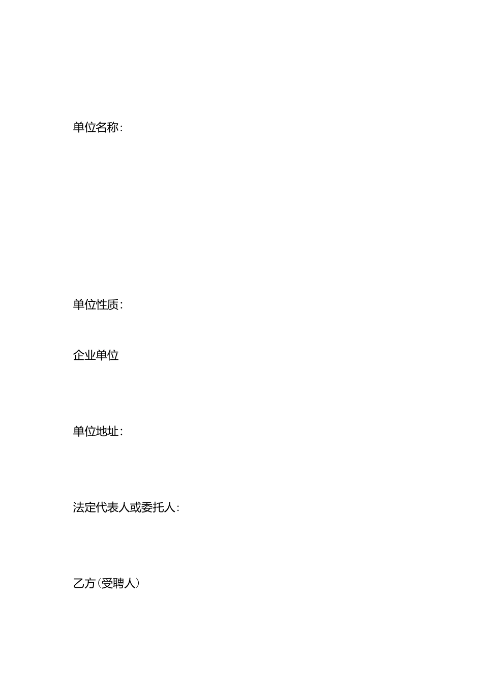 造价师人事挂靠合同_第3页