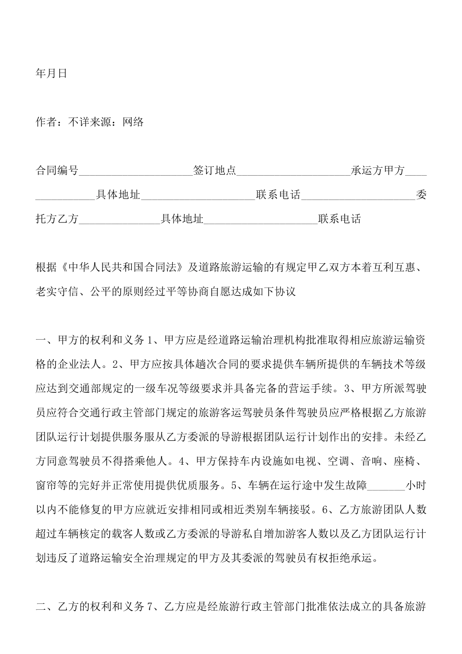 造纸厂运输费偿还协议书范本_第2页