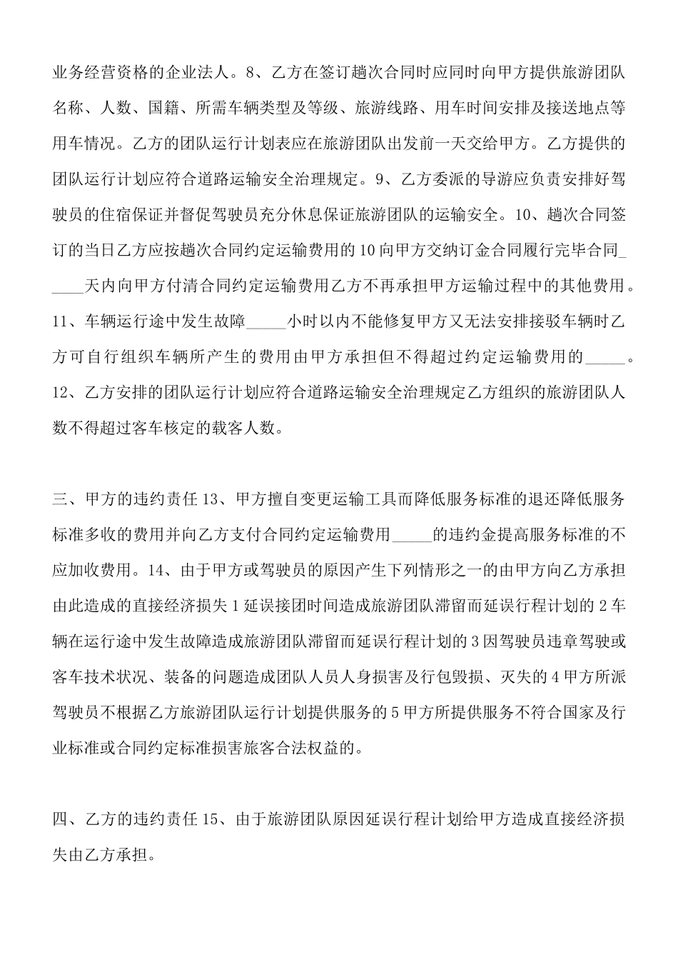 造纸厂运输费偿还协议书范本_第3页